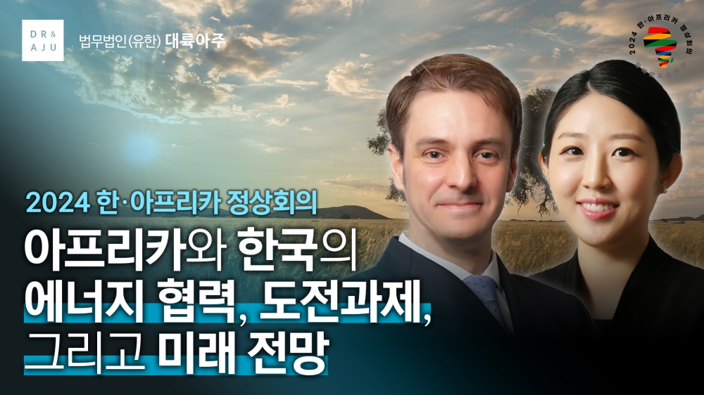 2024 Korea-Africa Summit: Cooperation Between Africa and South Korea, the Beginning for a Better Future